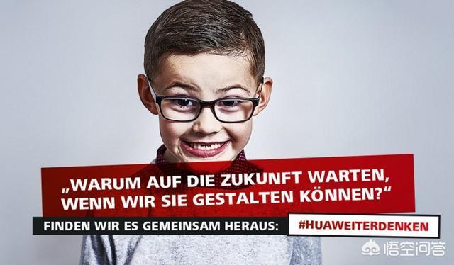 对于华为近日在德国柏林发布的广告标语：“在柏林什么将会更普及：是5G还是狗屎”，你怎么看？-第2张图片-太平洋在线下载