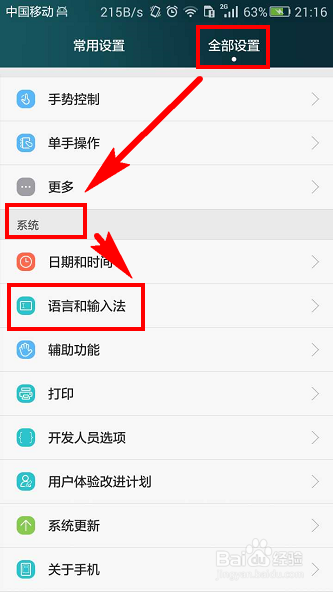 华为手机怎么设置中文华为手机怎么设置中文版