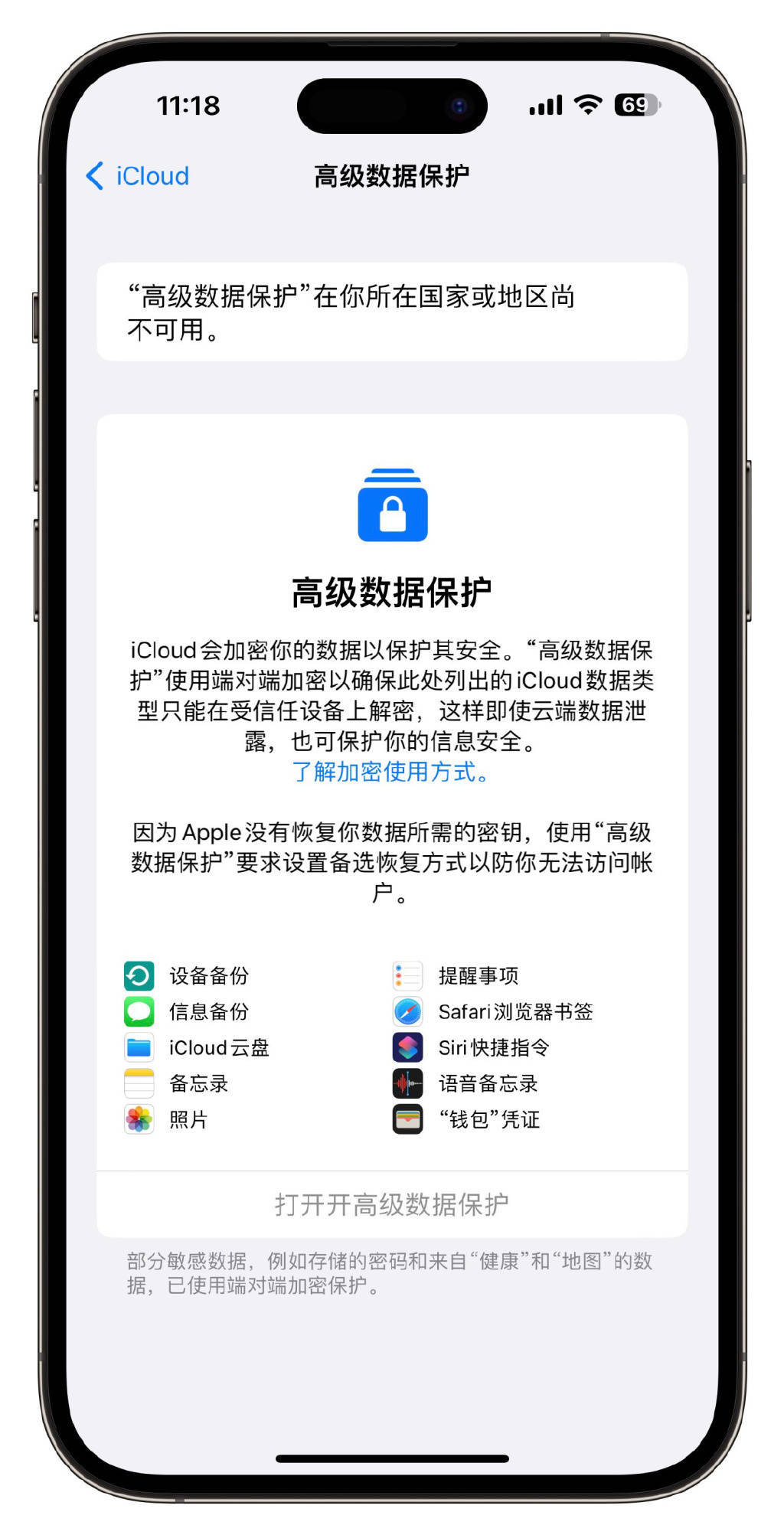 苹果手机备忘录中文版:苹果新加密系统，引起FBI不满！