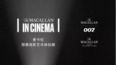 全球限量版纯金苹果6:麦卡伦“银幕逐影”艺术体验展沪上开幕