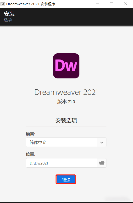 苹果桌面怎么改成中文版:Dw2021中文版（Dreamware 2021）下载 中文版安装教程-第8张图片-太平洋在线下载