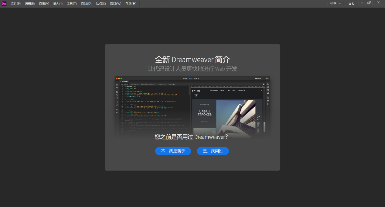 苹果桌面怎么改成中文版:Dw2021中文版（Dreamware 2021）下载 中文版安装教程-第12张图片-太平洋在线下载