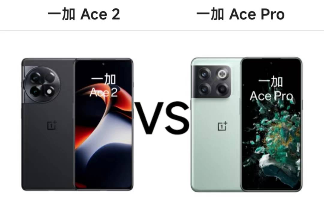 一加手机壁纸:一加ACE2和一加ACE Pro应该怎么选择？