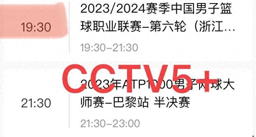 央视5台直播篮球时间表：11月4日CCTV5不直播，CCTV5+直播CBA！