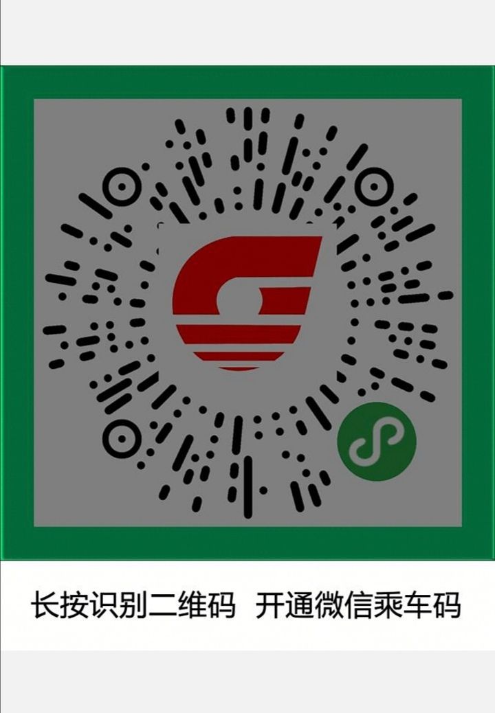 贵州通乘车码苹果版燕赵通地铁和公交可以通用免费换乘