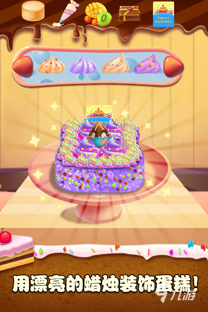 做蛋糕游戏手机版做蛋糕小游戏免费大全