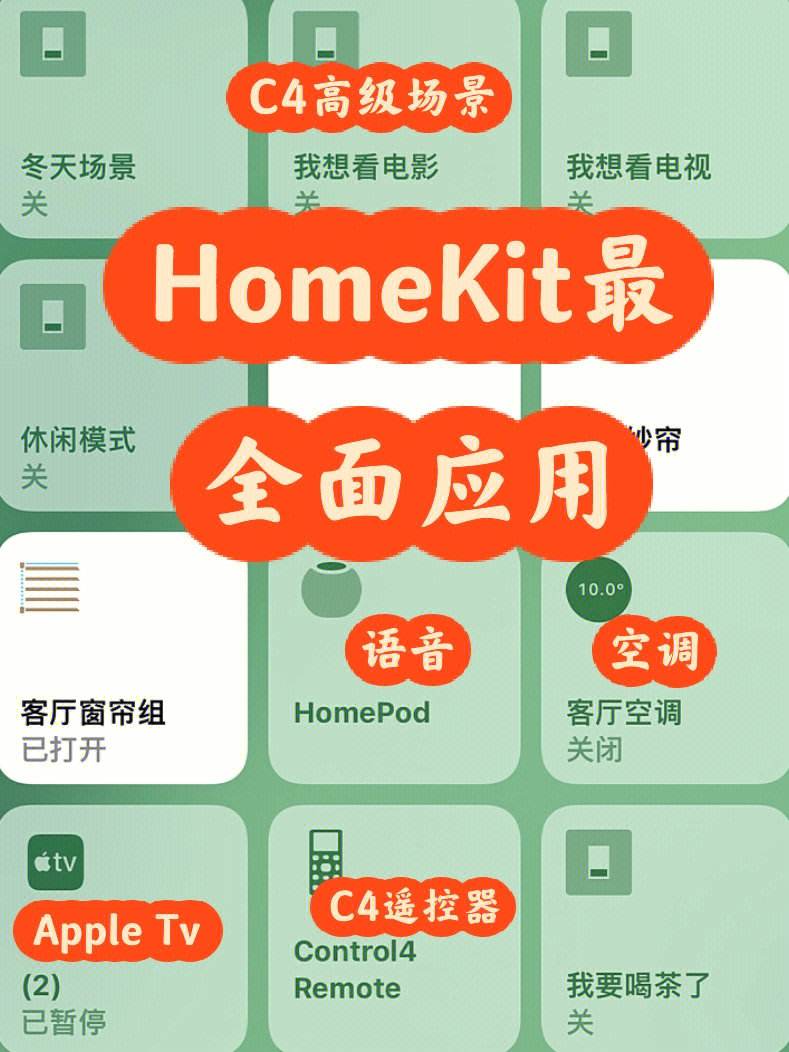 homekit安卓版homekit控制安卓电视-第2张图片-太平洋在线下载