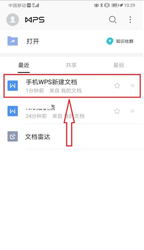 手机怎样打开wps网页版网页链接在wps中打开方式-第2张图片-太平洋在线下载