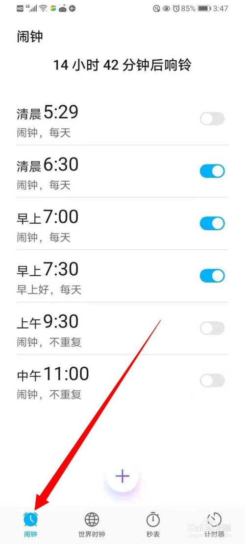 闹钟设置教程苹果手机版iphone怎么设置闹钟