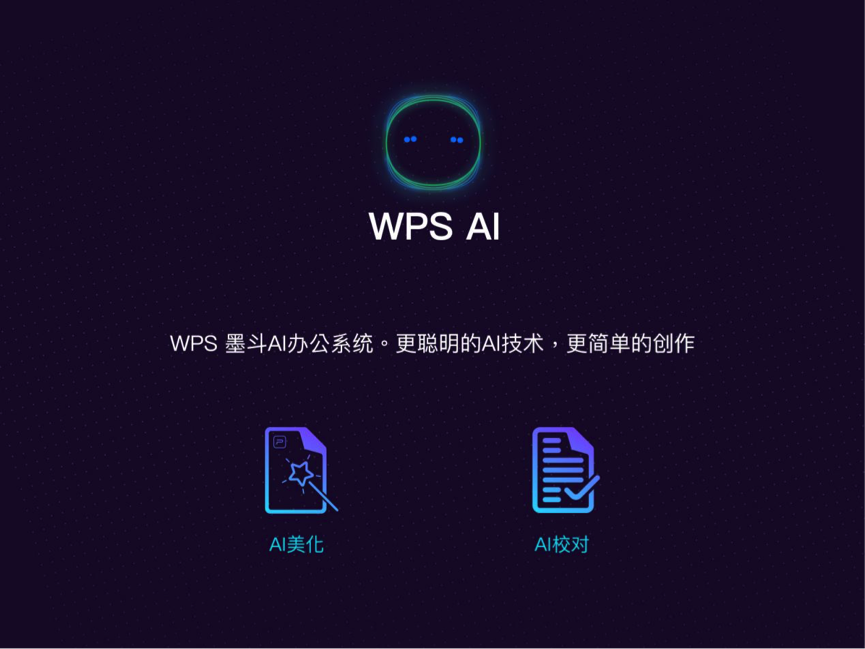 wps专业苹果版wps苹果电脑版官网-第2张图片-太平洋在线下载