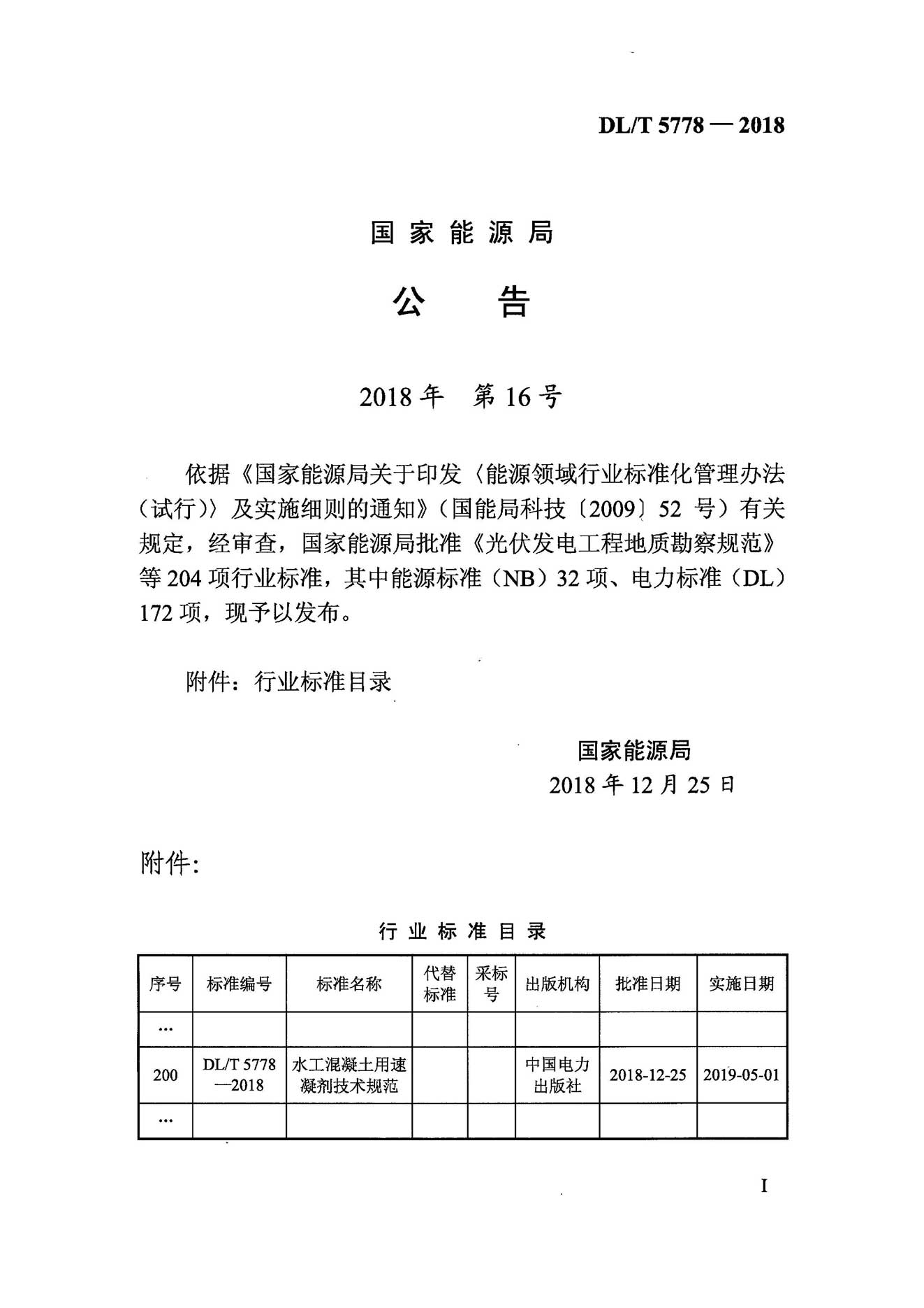 建标库客户端建标库规范大全