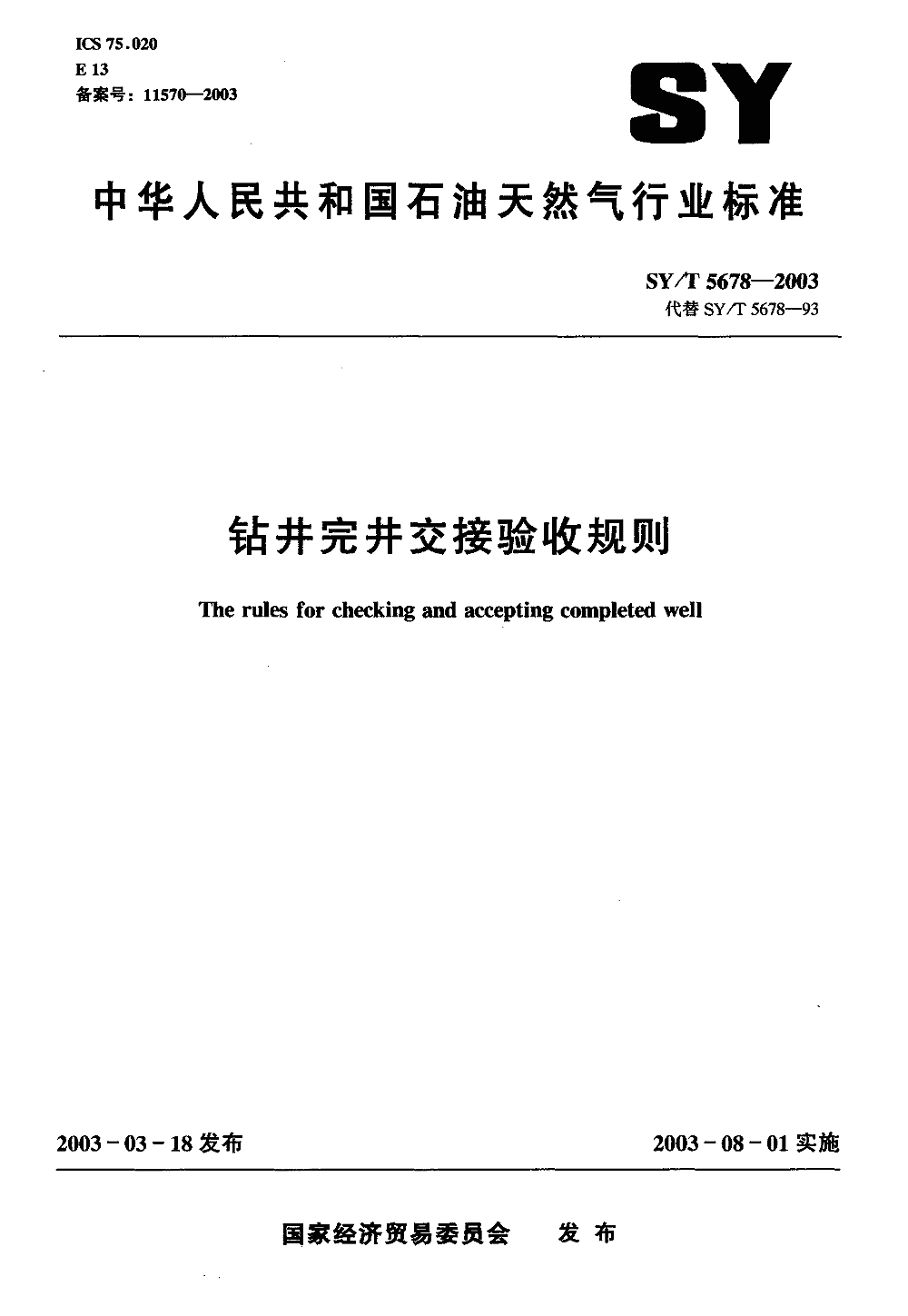 建标库客户端建标库规范大全-第2张图片-太平洋在线下载