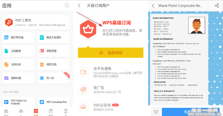 wps演讲实录安卓版wps演示文稿下载安装-第2张图片-太平洋在线下载