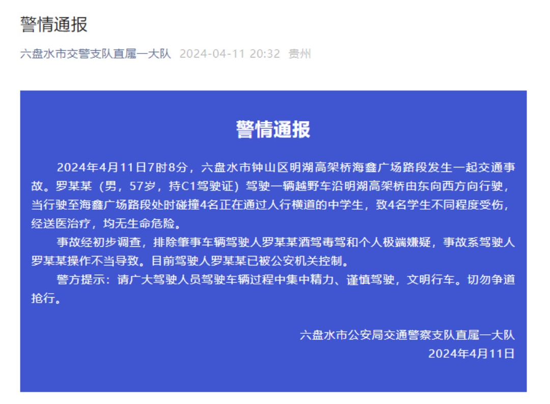 贵州交警平台客户端贵州公安app官方下载最新版本-第2张图片-太平洋在线下载