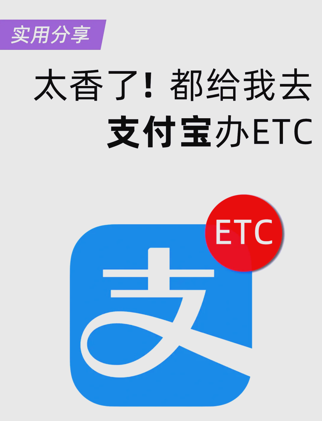 etc苹果电脑版etc助手电脑版下载-第2张图片-太平洋在线下载