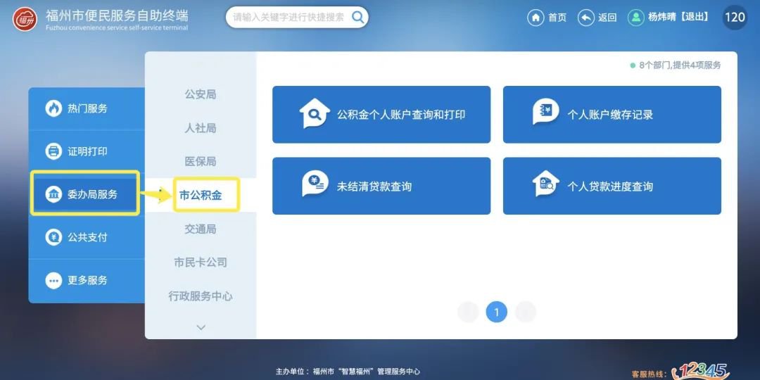 关于e福州苹果版6.2.3的信息-第2张图片-太平洋在线下载