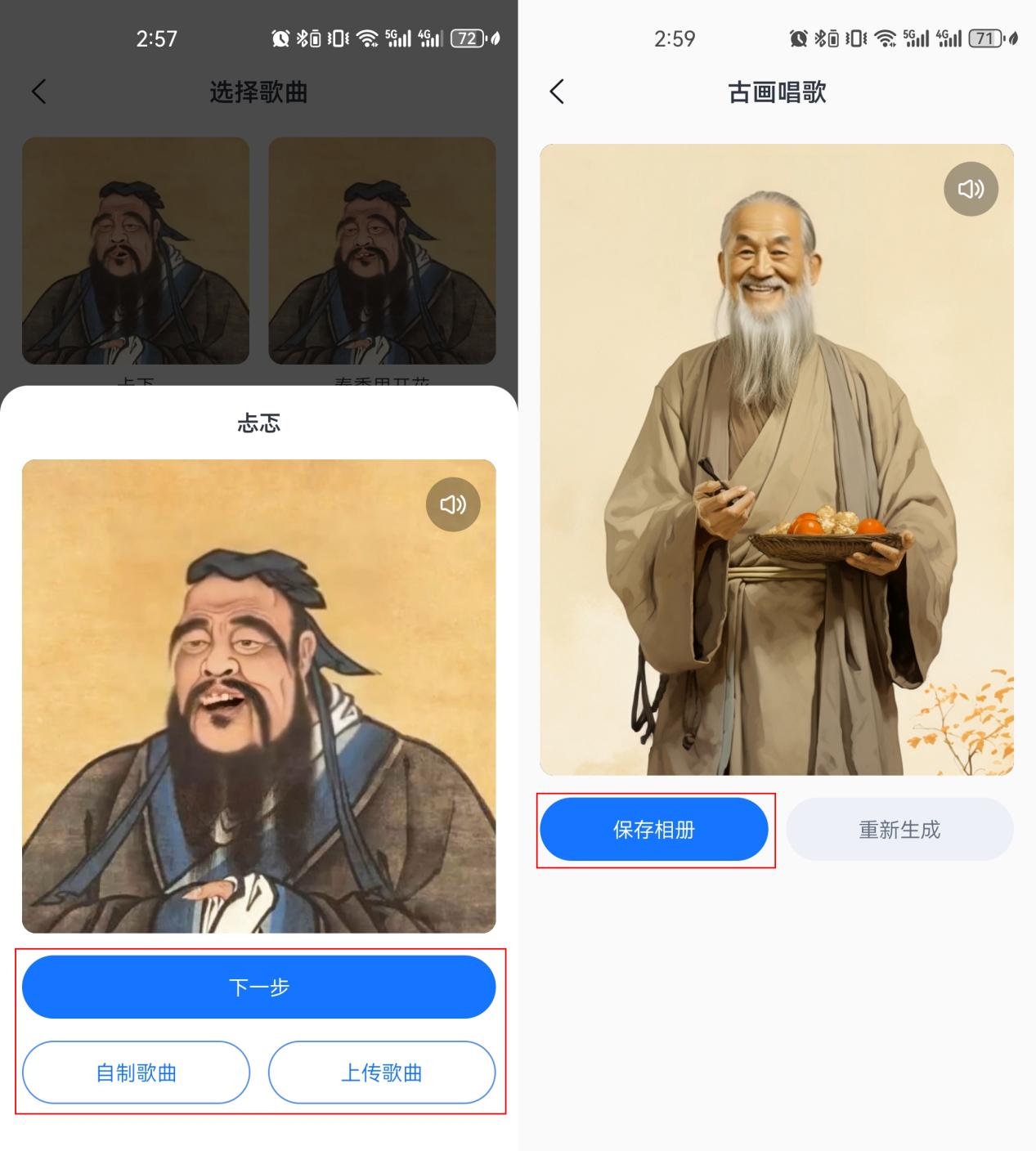 古画唱歌安卓版ai古画唱歌破解版-第2张图片-太平洋在线下载