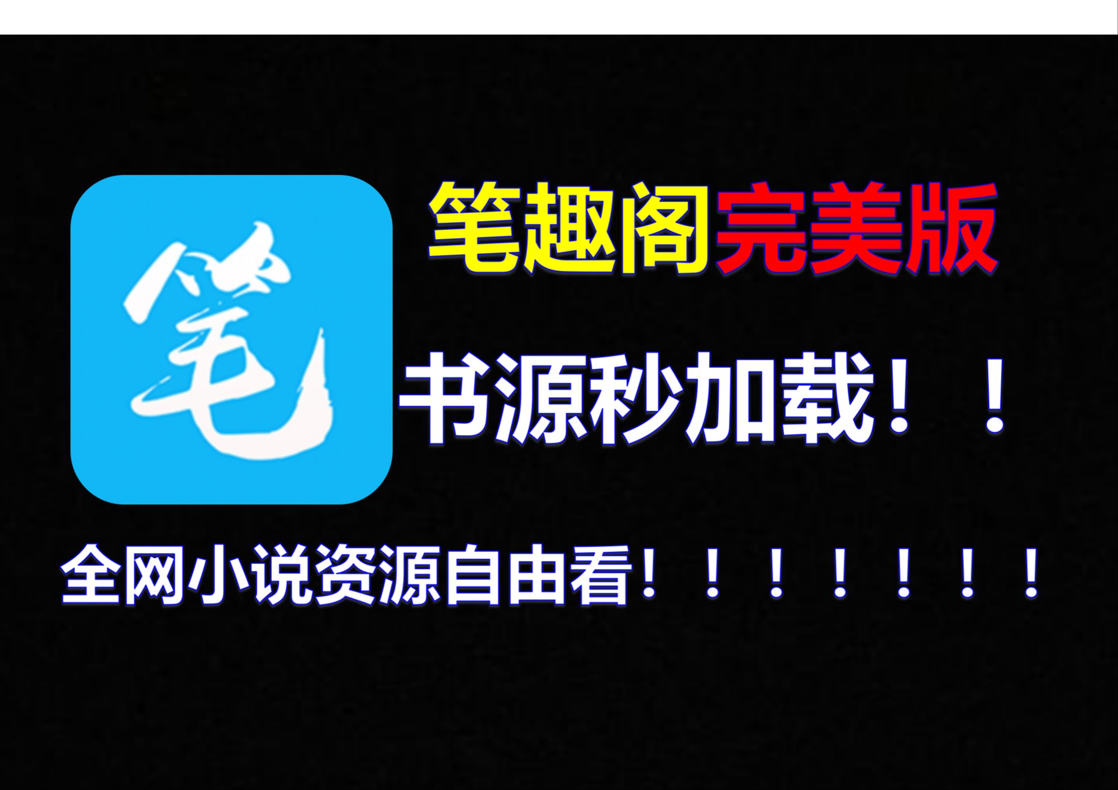 笔趣阁小说手机版阅读笔趣阁小说全文免费阅读app-第2张图片-太平洋在线下载