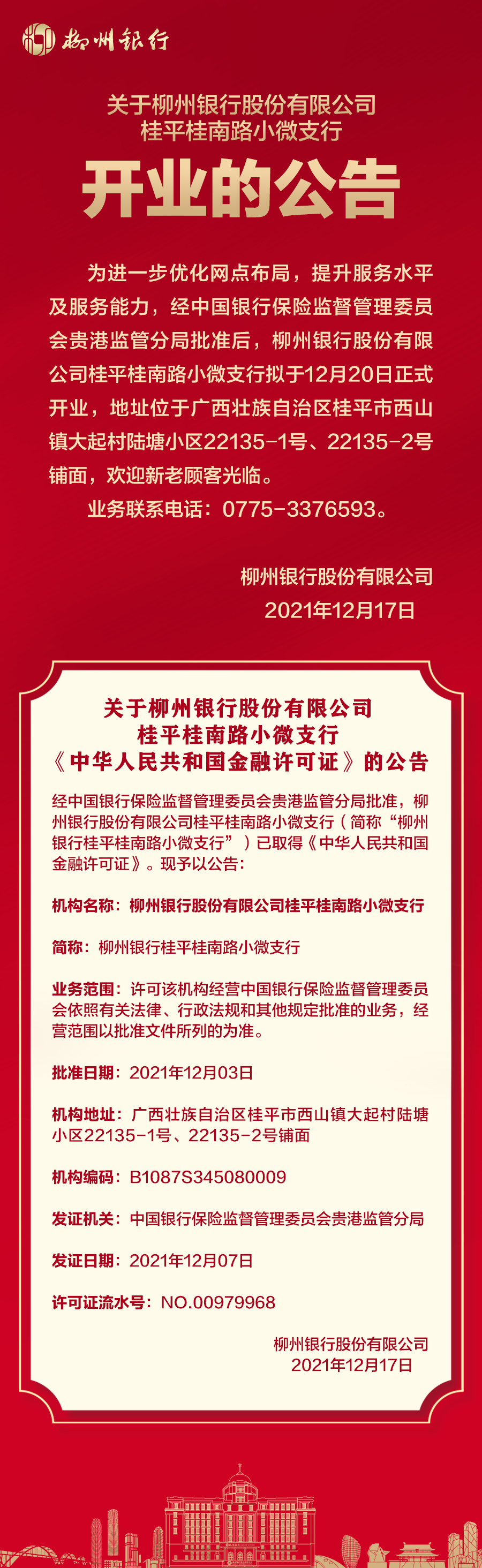 柳州银行手机客户端柳州银行企业网上银行登录