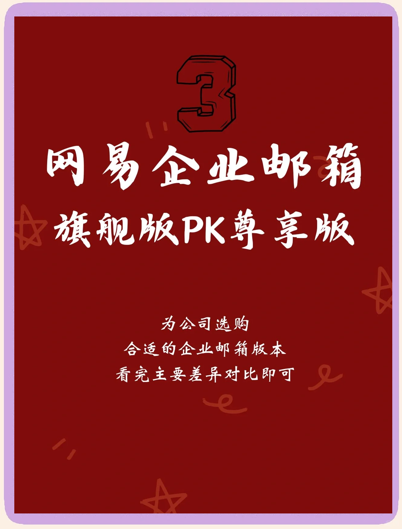 企业邮箱手机客户端企业邮箱注册申请入口-第2张图片-太平洋在线下载