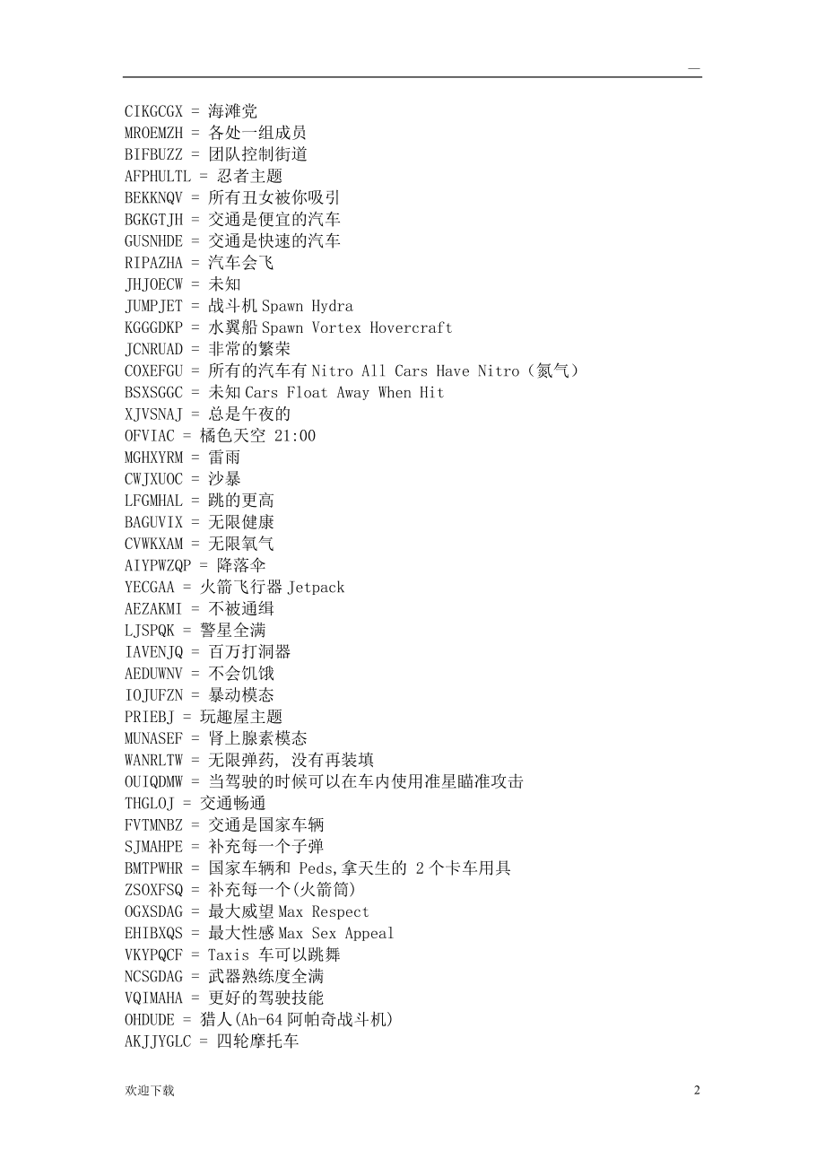 手机版gtasa秘籍gtasa手机版下载秘籍-第2张图片-太平洋在线下载