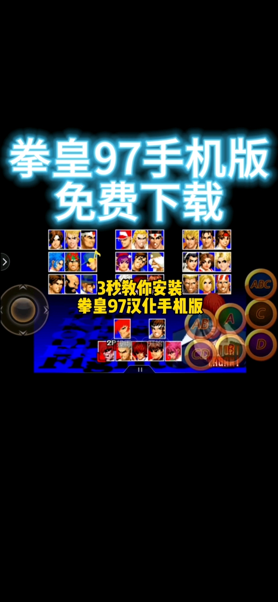 kof97手机版kof97模拟器winkawaks下载-第1张图片-太平洋在线下载