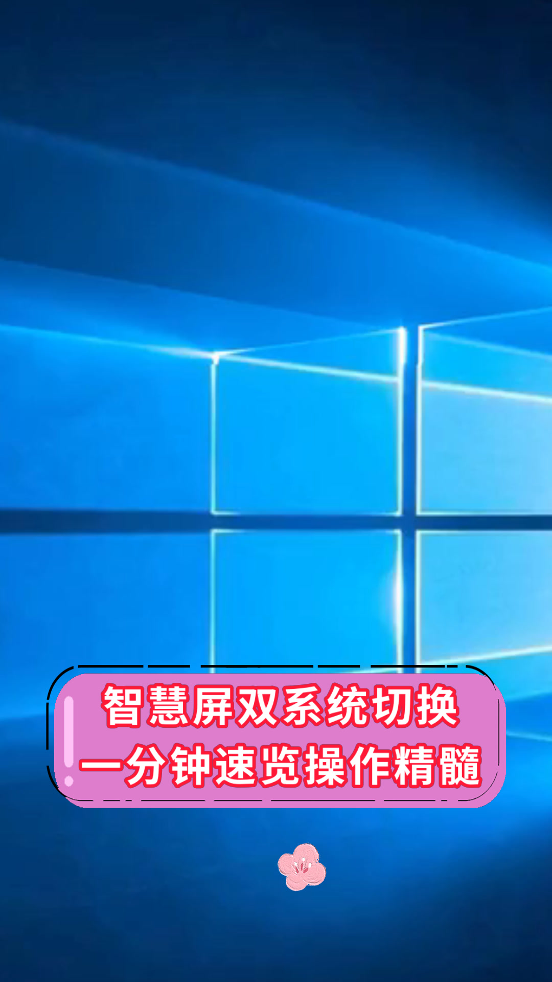 双系统自由切换安卓版电脑如何安装双系统随意切换-第2张图片-太平洋在线下载