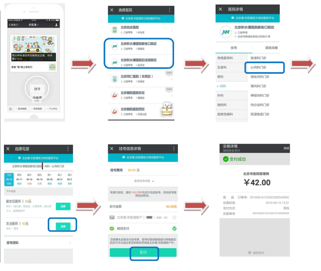 城市通客户端城市通app电脑客户端-第2张图片-太平洋在线下载