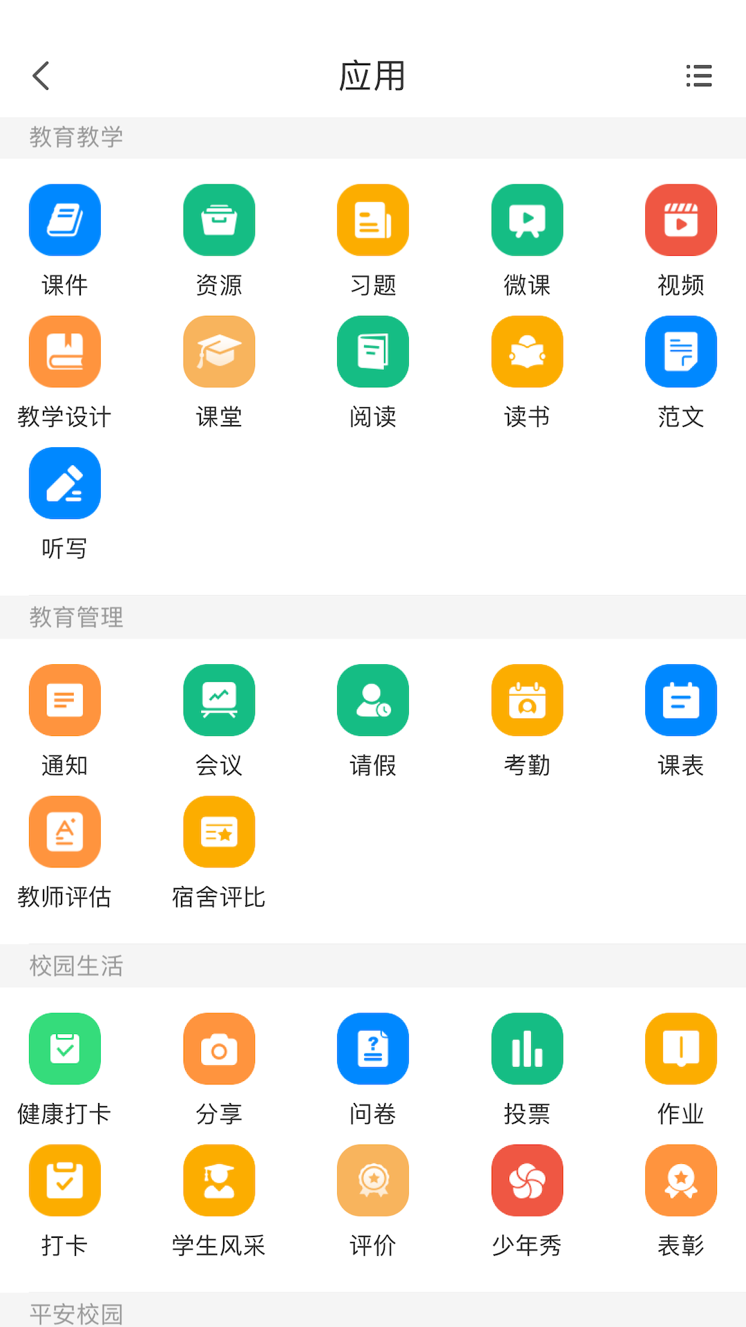 校园app安卓版脉动智慧校园app安卓版-第2张图片-太平洋在线下载