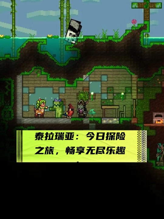 泰拉瑞亚手机版恐惧之泰拉瑞亚ee内置修改器-第2张图片-太平洋在线下载