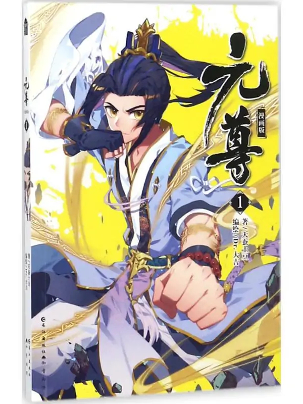 元尊客户端元尊传电脑登录
