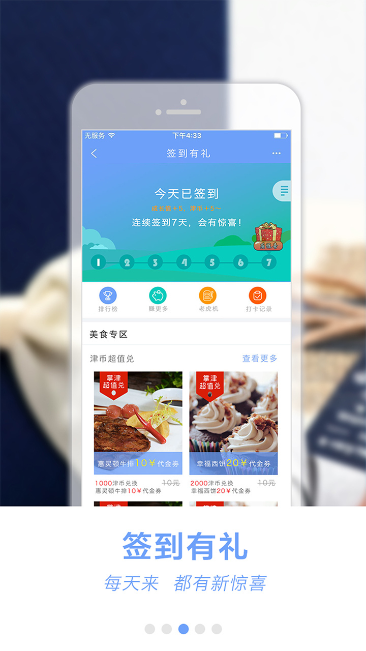 掌调苹果版苹果应用商店app下载