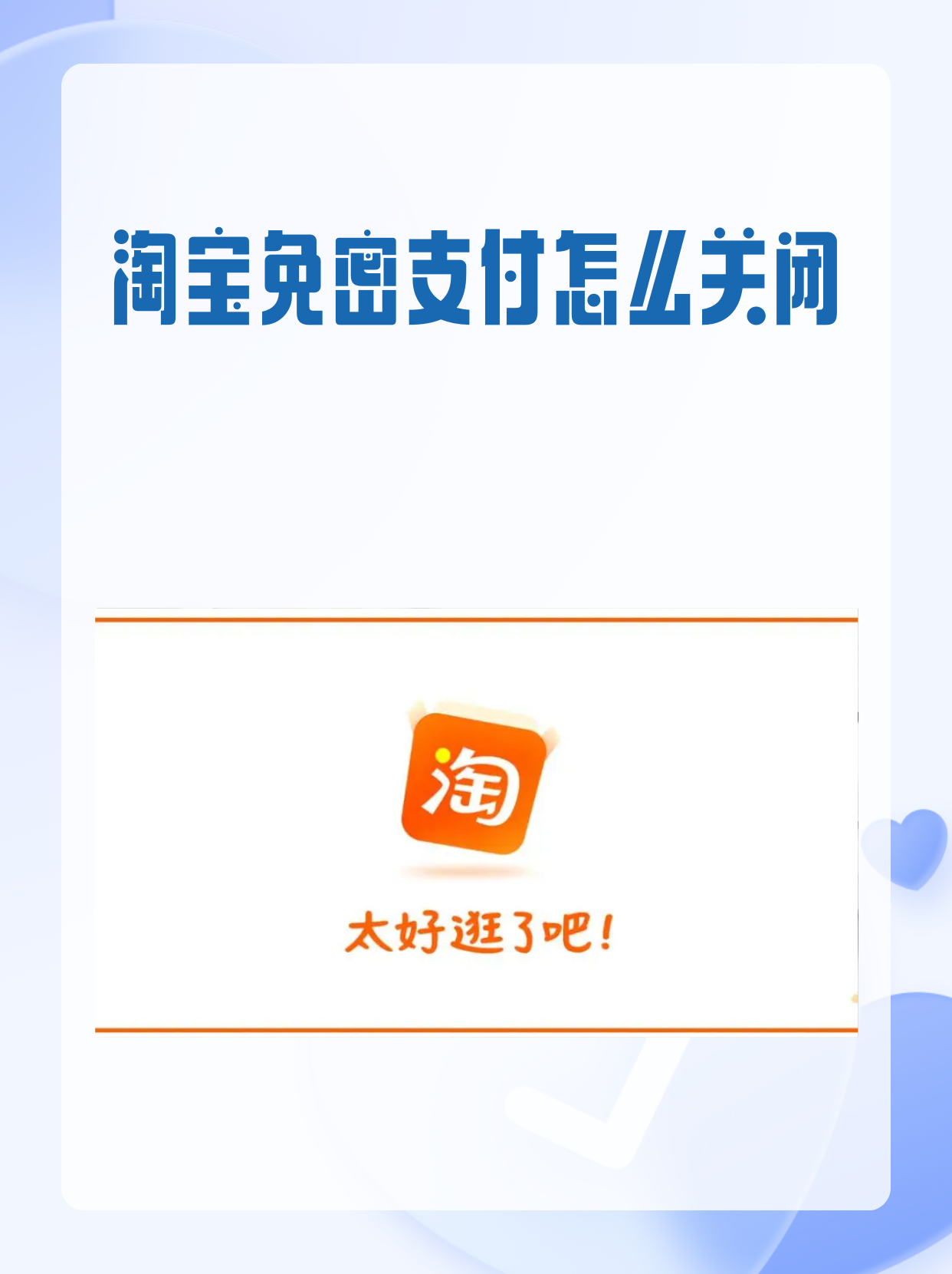 淘宝客户端关闭淘宝客户端pc版下载-第2张图片-太平洋在线下载