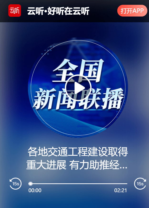 中国之声客户端中国之声官网下载