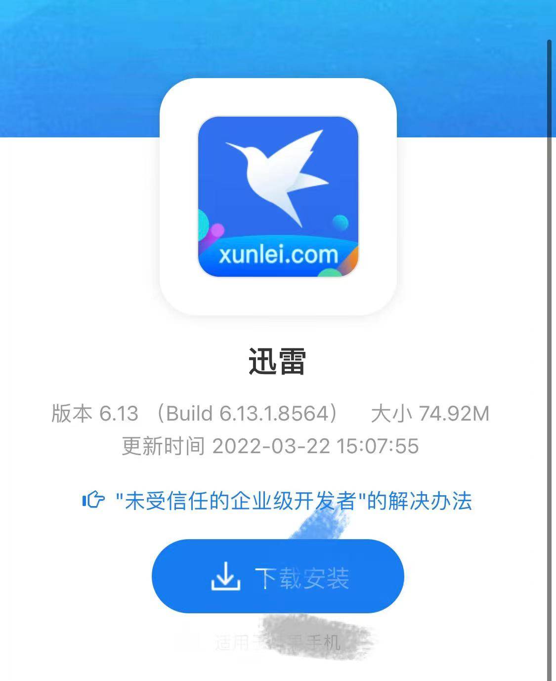 迅雷6.0安卓版的简单介绍-第2张图片-太平洋在线下载