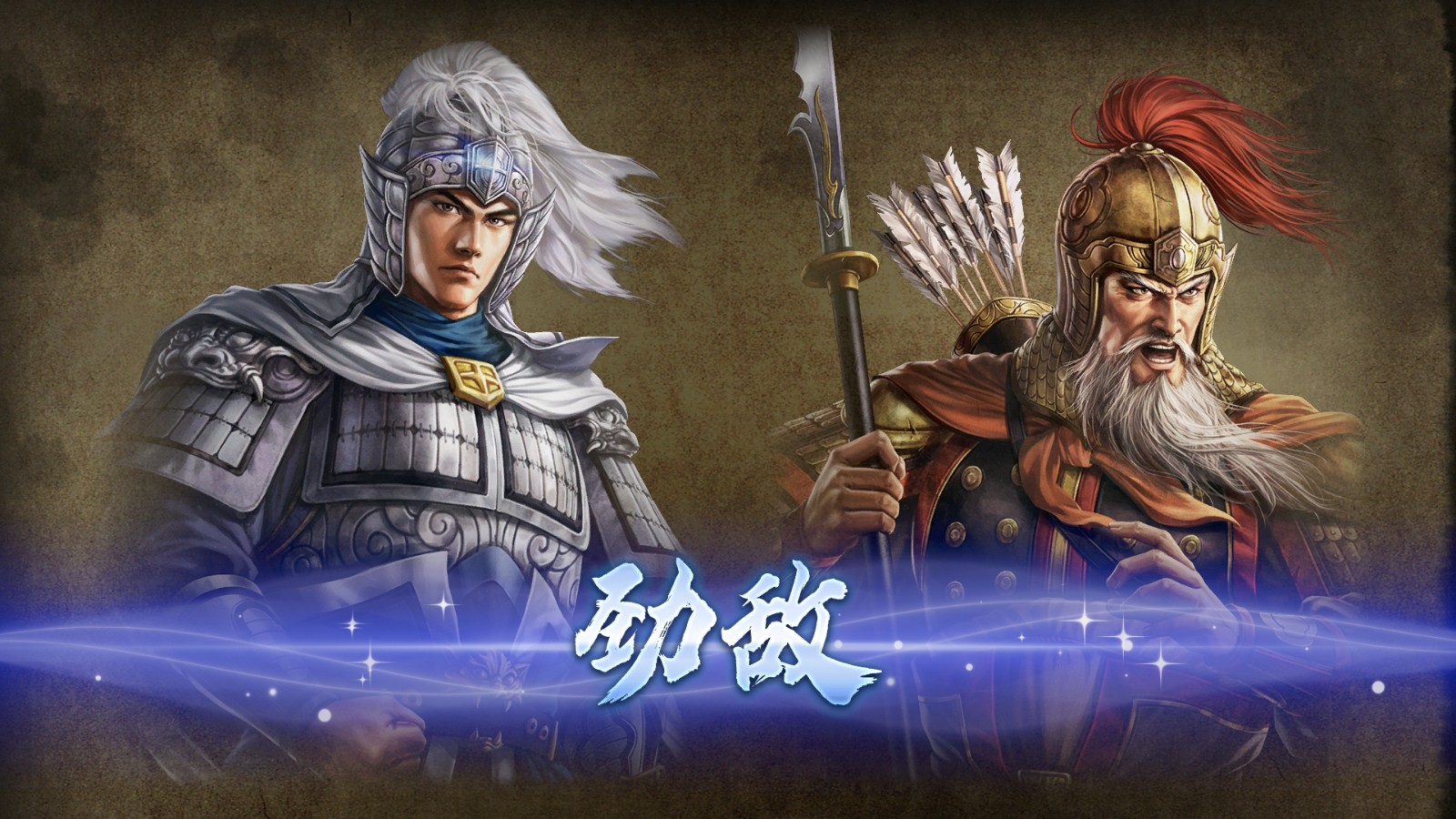 三国志8安卓版中文版三国志无限币免费单机游戏-第2张图片-太平洋在线下载