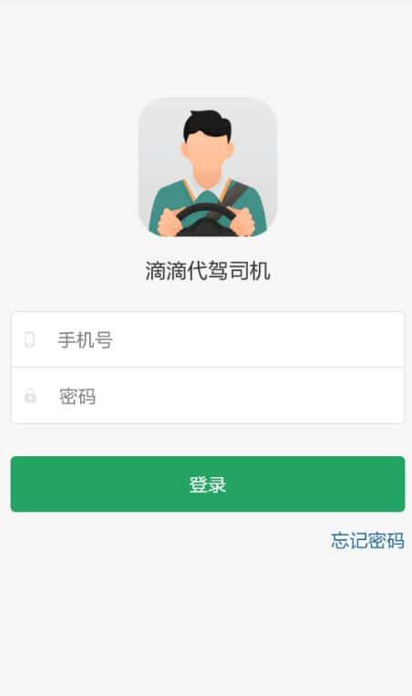 滴滴苹果版5.0.35苹果手机滴滴车主旧版本下900