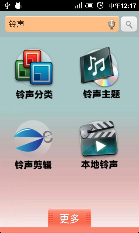 铃音安卓版安卓铃音下载