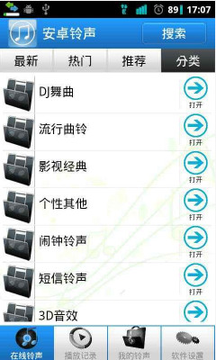 铃音安卓版安卓铃音下载-第2张图片-太平洋在线下载