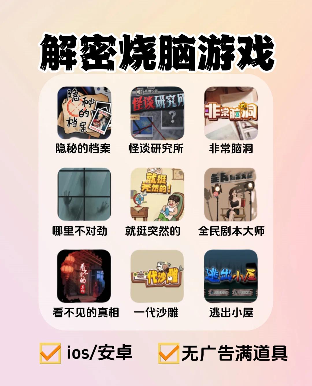 苹果版解密游戏苹果破解版游戏大全内购破解无限版-第2张图片-太平洋在线下载