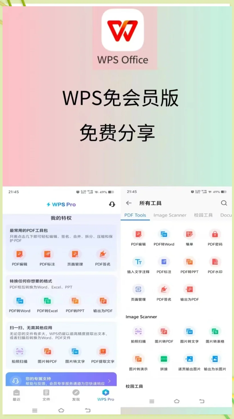 wps电视客户端wps电视版apk安装包官方下载
