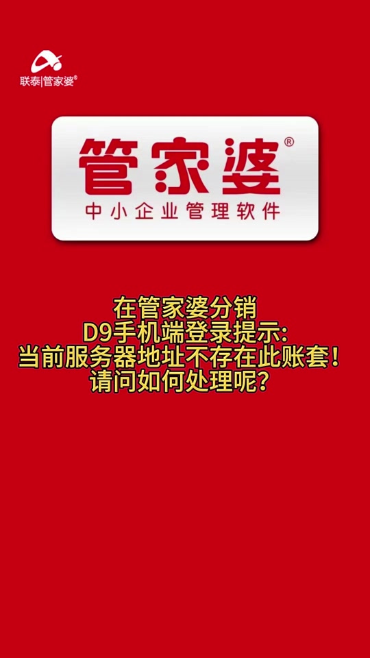 管家婆手机版破解网上管家婆erp管理系统