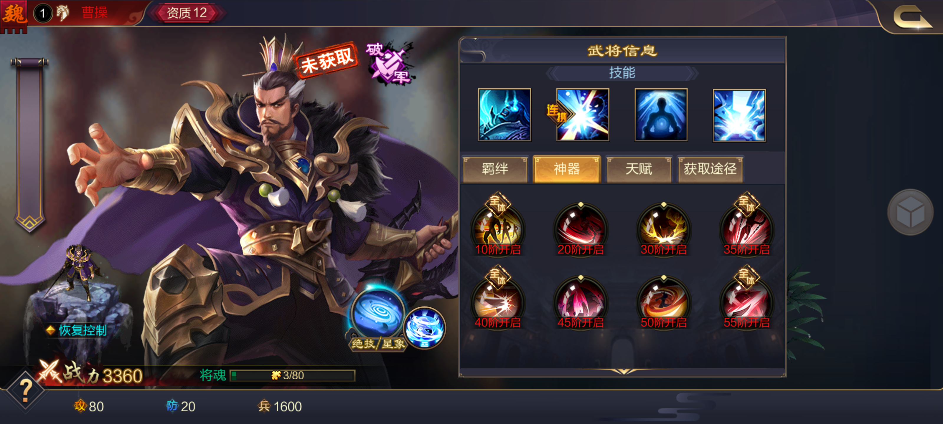 手机版曹操传攻略豪华曹魏传详细全攻略